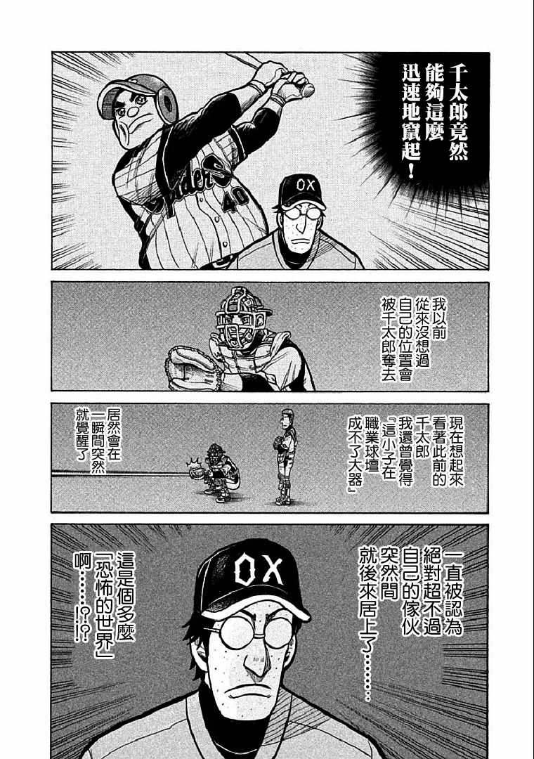 《钱进球场》漫画最新章节第107话免费下拉式在线观看章节第【12】张图片