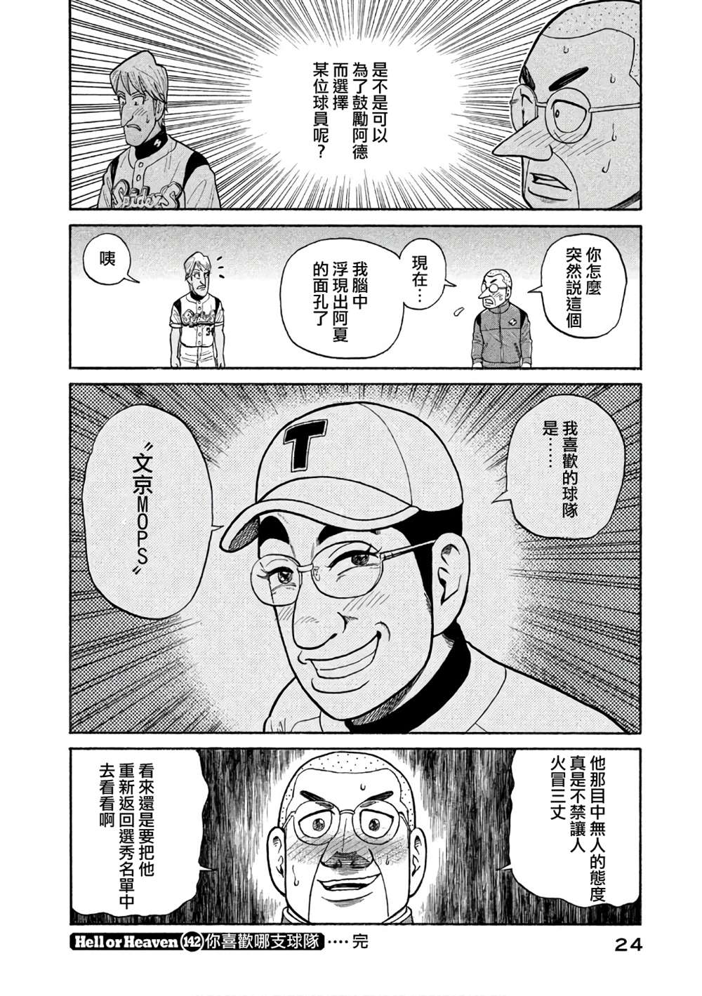 《钱进球场》漫画最新章节第02部142话免费下拉式在线观看章节第【20】张图片