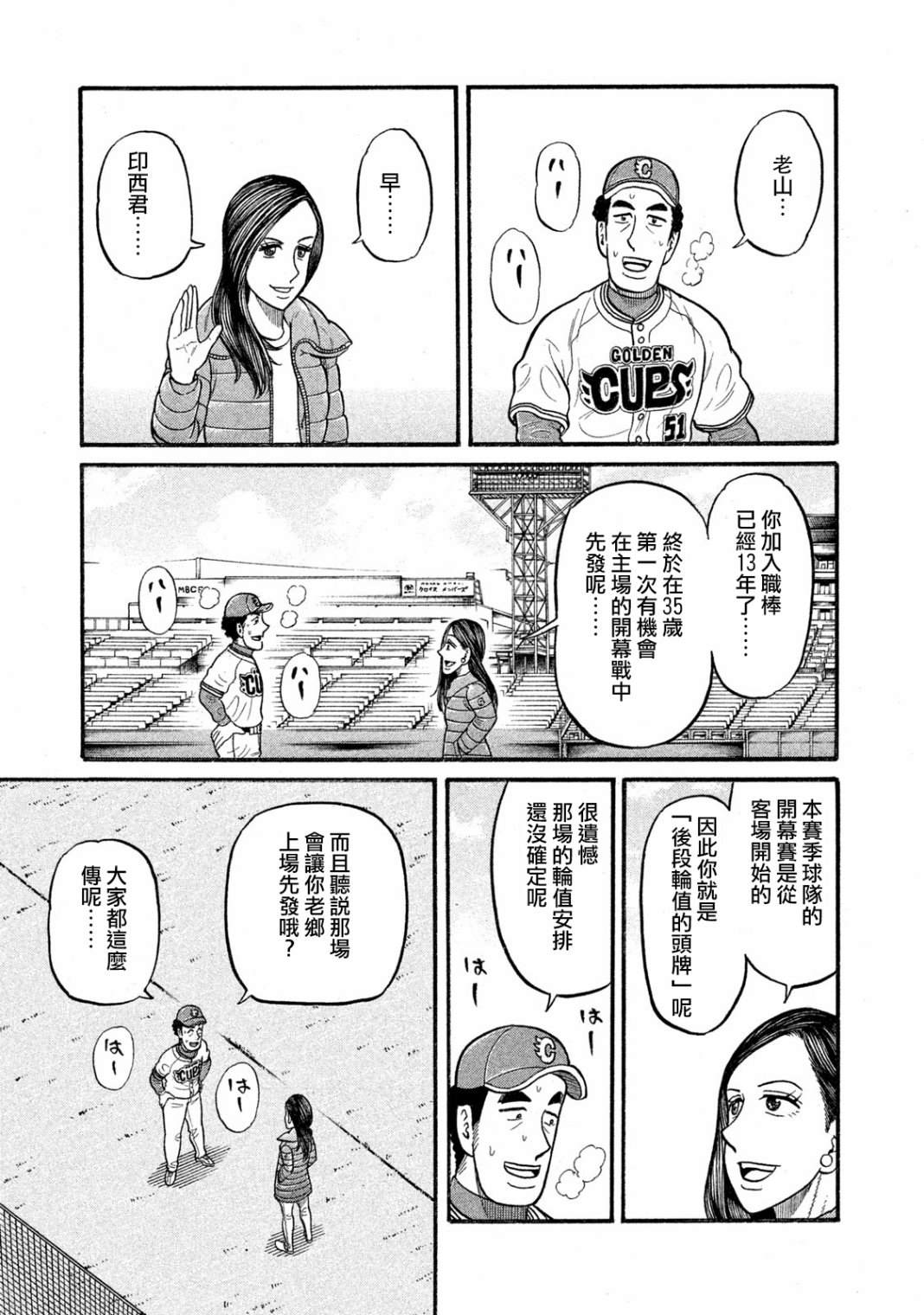 《钱进球场》漫画最新章节第03部03话免费下拉式在线观看章节第【11】张图片