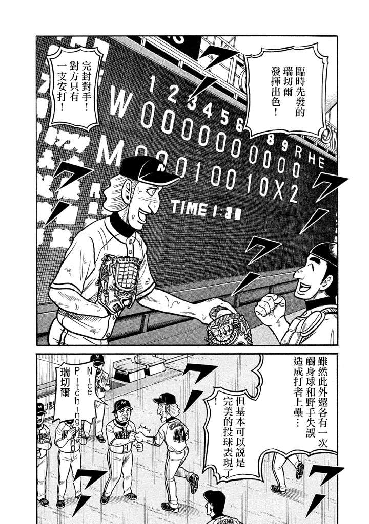 《钱进球场》漫画最新章节第02部126话免费下拉式在线观看章节第【2】张图片