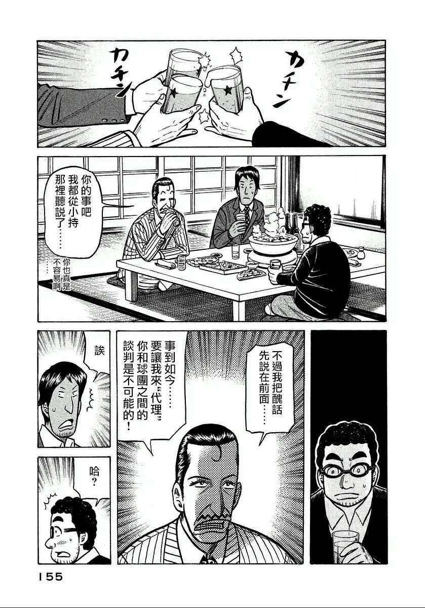 《钱进球场》漫画最新章节第123话免费下拉式在线观看章节第【5】张图片