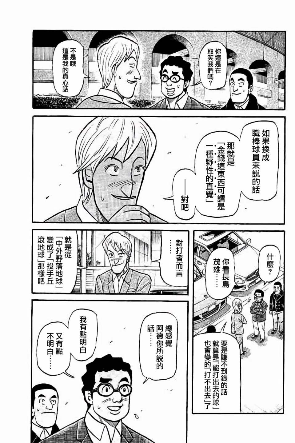 《钱进球场》漫画最新章节第02部60话免费下拉式在线观看章节第【19】张图片