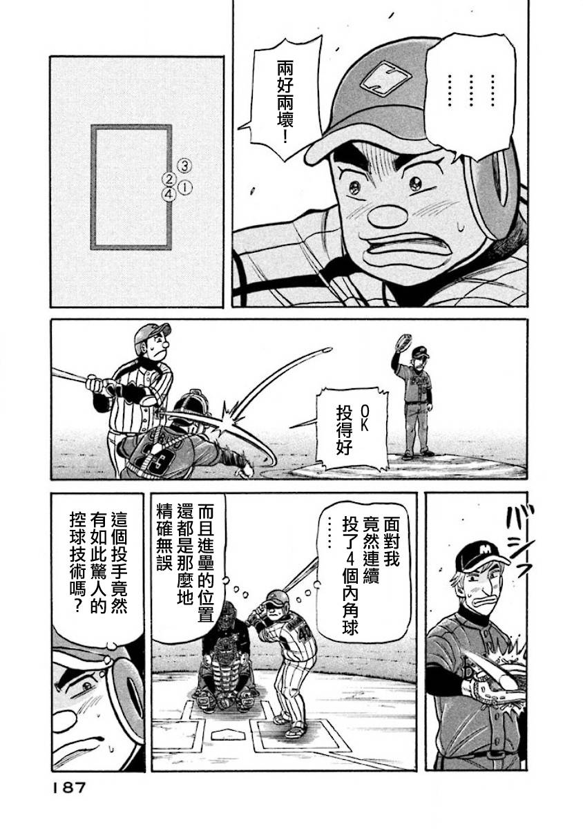 《钱进球场》漫画最新章节第02部21话免费下拉式在线观看章节第【3】张图片