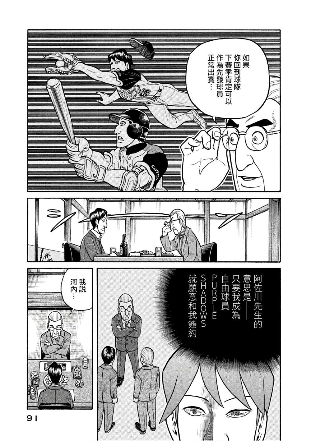 《钱进球场》漫画最新章节第02部146话免费下拉式在线观看章节第【7】张图片