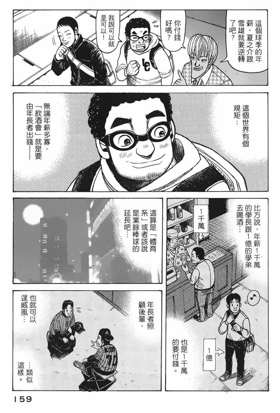 《钱进球场》漫画最新章节第5话免费下拉式在线观看章节第【3】张图片