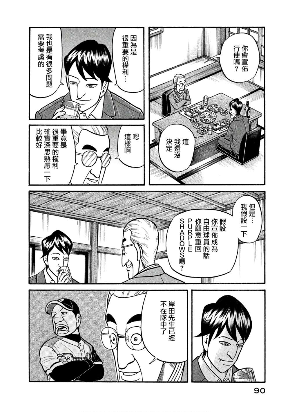 《钱进球场》漫画最新章节第02部146话免费下拉式在线观看章节第【6】张图片