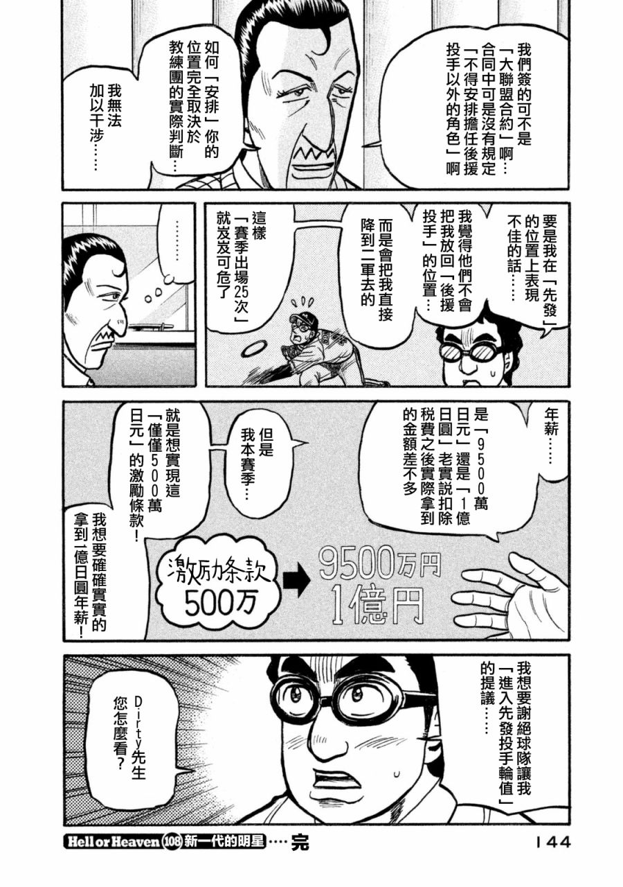 《钱进球场》漫画最新章节第02部108话免费下拉式在线观看章节第【20】张图片