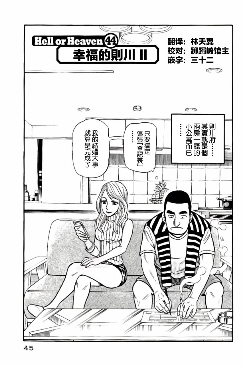 《钱进球场》漫画最新章节第02部44话免费下拉式在线观看章节第【1】张图片