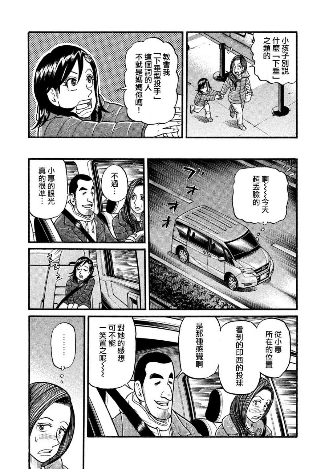 《钱进球场》漫画最新章节第03部09话免费下拉式在线观看章节第【15】张图片