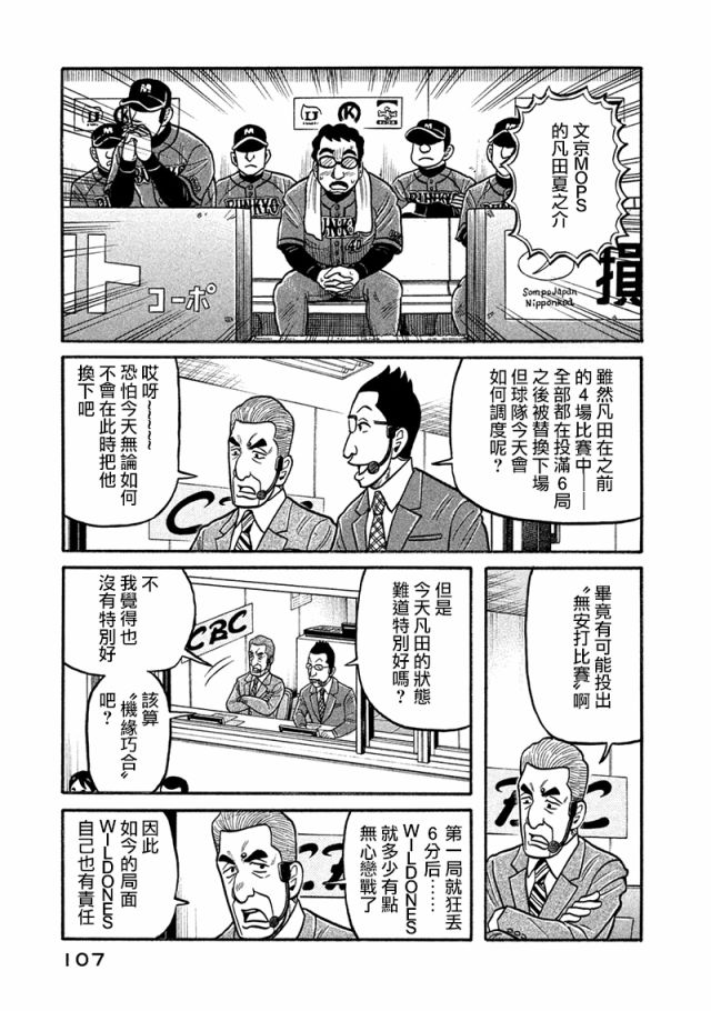 《钱进球场》漫画最新章节第02部117话免费下拉式在线观看章节第【3】张图片