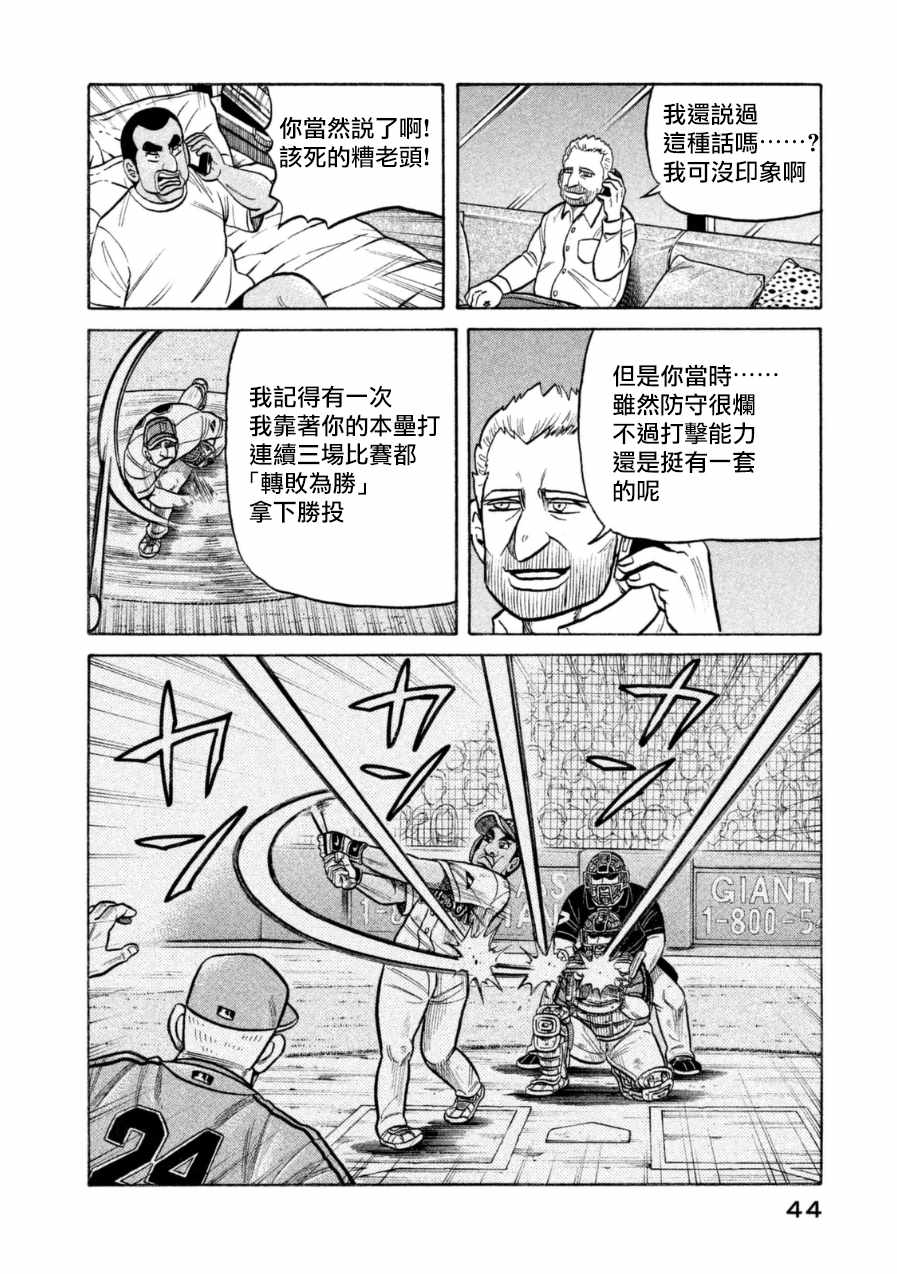 《钱进球场》漫画最新章节第146话免费下拉式在线观看章节第【16】张图片