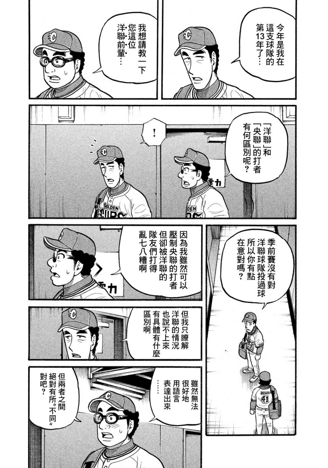 《钱进球场》漫画最新章节第03部05话免费下拉式在线观看章节第【5】张图片