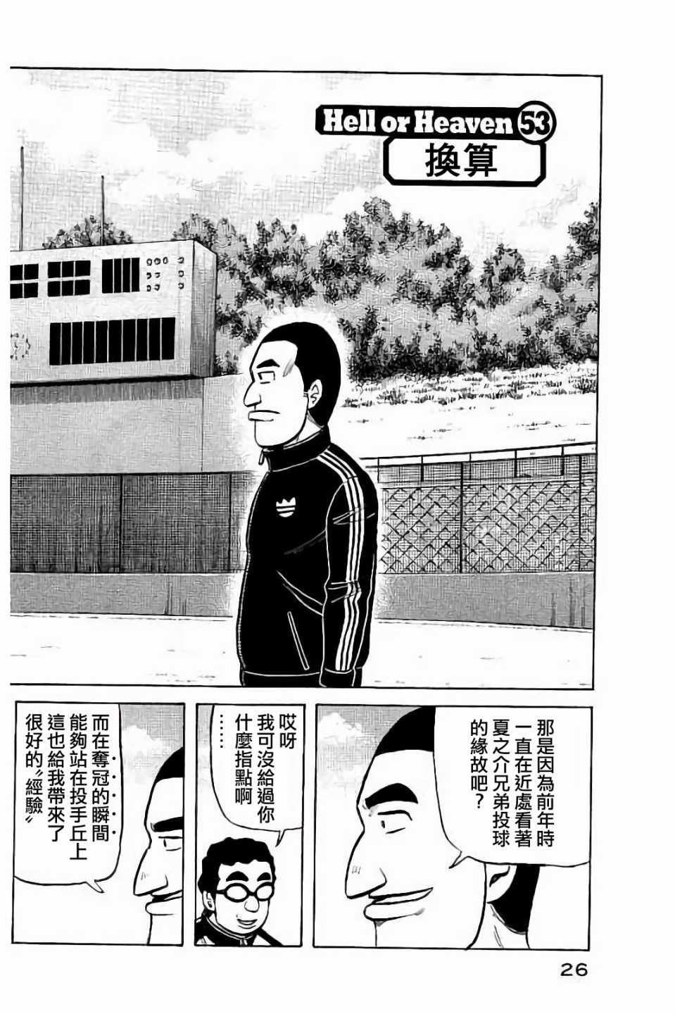 《钱进球场》漫画最新章节第02部53话免费下拉式在线观看章节第【2】张图片