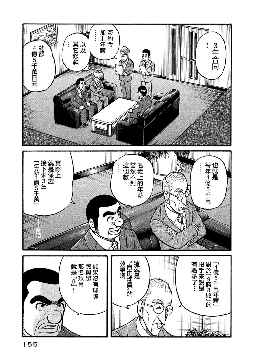 《钱进球场》漫画最新章节第02部149话免费下拉式在线观看章节第【11】张图片