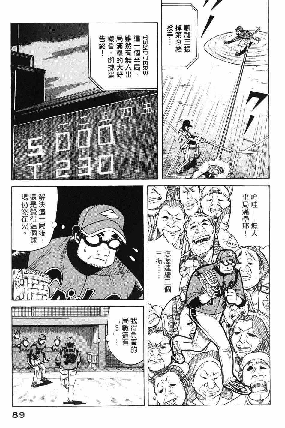 《钱进球场》漫画最新章节第19话免费下拉式在线观看章节第【11】张图片