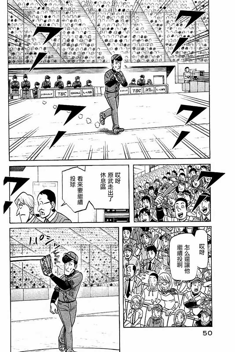 《钱进球场》漫画最新章节第02部74话免费下拉式在线观看章节第【6】张图片