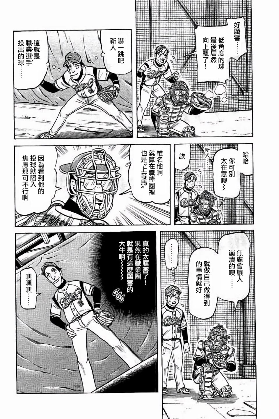 《钱进球场》漫画最新章节第02部64话免费下拉式在线观看章节第【2】张图片