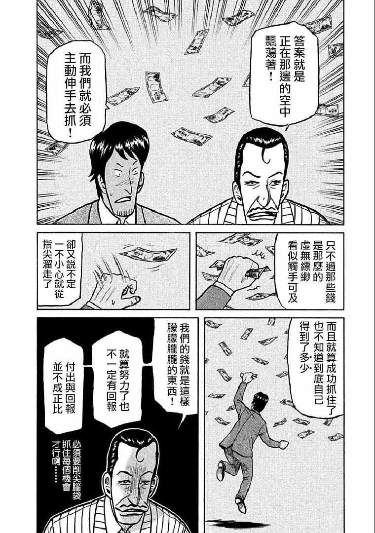 《钱进球场》漫画最新章节第113话免费下拉式在线观看章节第【20】张图片