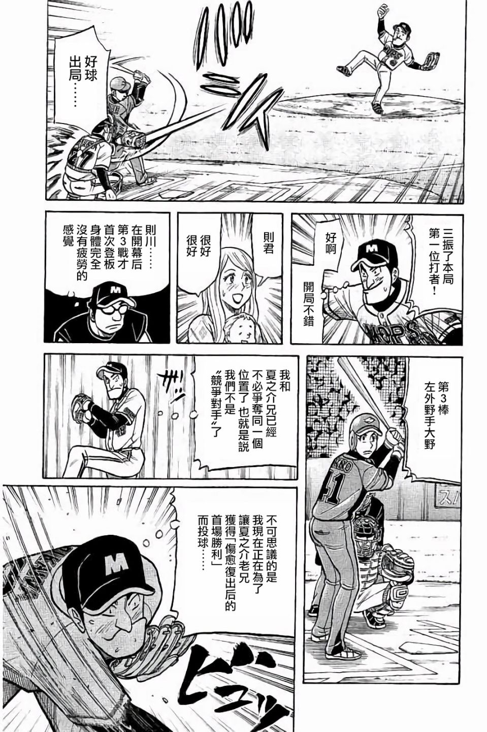 《钱进球场》漫画最新章节第02部68话免费下拉式在线观看章节第【15】张图片