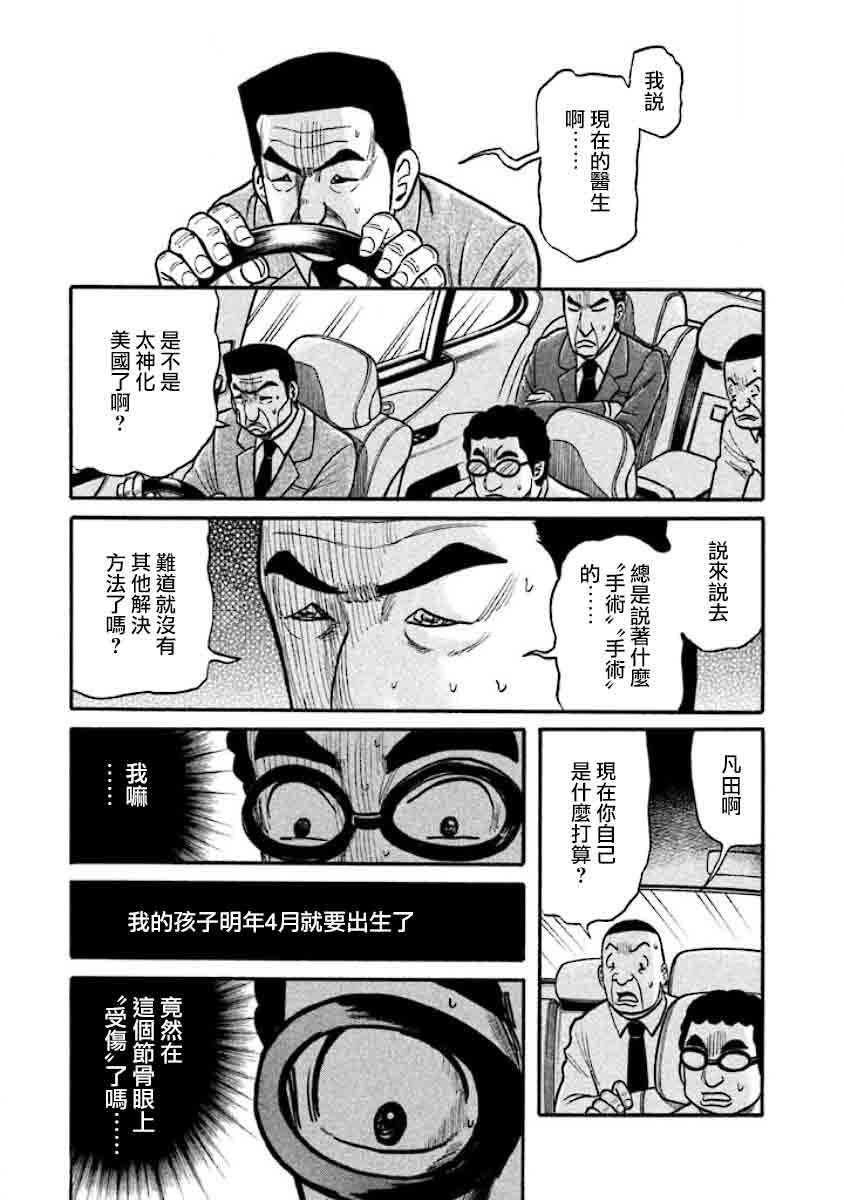 《钱进球场》漫画最新章节第02部36话免费下拉式在线观看章节第【17】张图片