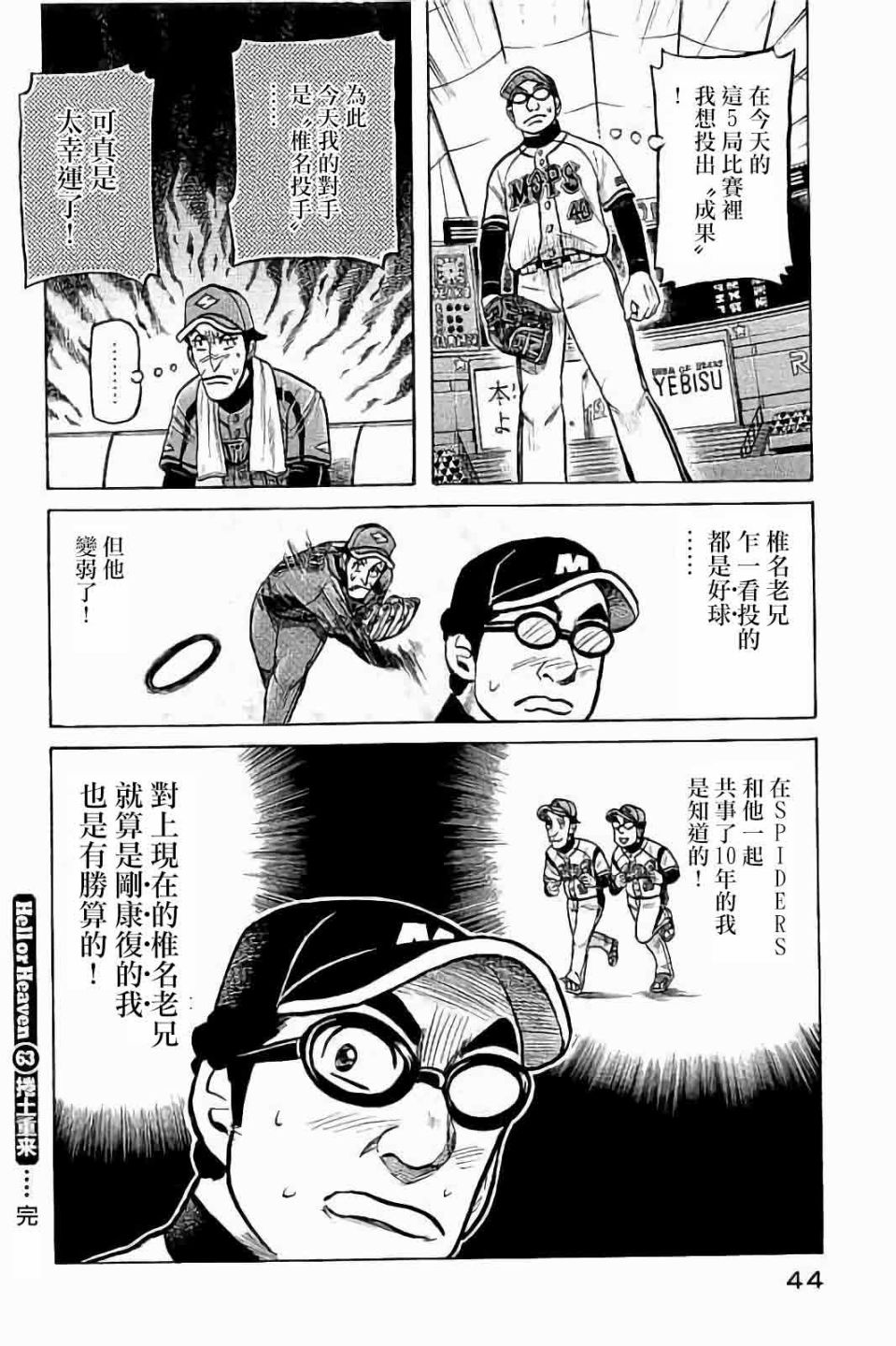 《钱进球场》漫画最新章节第02部63话免费下拉式在线观看章节第【20】张图片