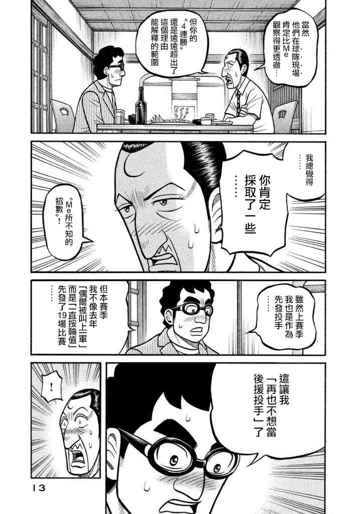 《钱进球场》漫画最新章节第02部132话免费下拉式在线观看章节第【9】张图片