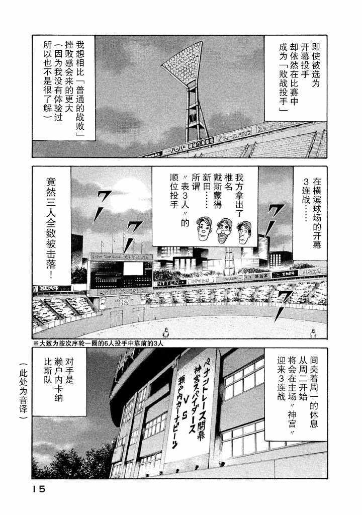 《钱进球场》漫画最新章节第52话免费下拉式在线观看章节第【10】张图片