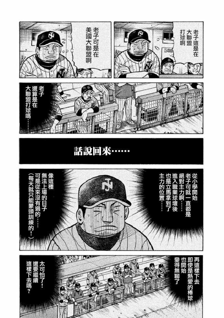 《钱进球场》漫画最新章节第105话免费下拉式在线观看章节第【8】张图片