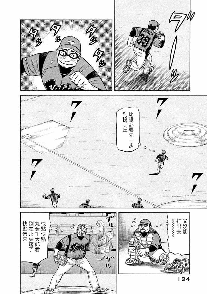 《钱进球场》漫画最新章节第69话免费下拉式在线观看章节第【20】张图片