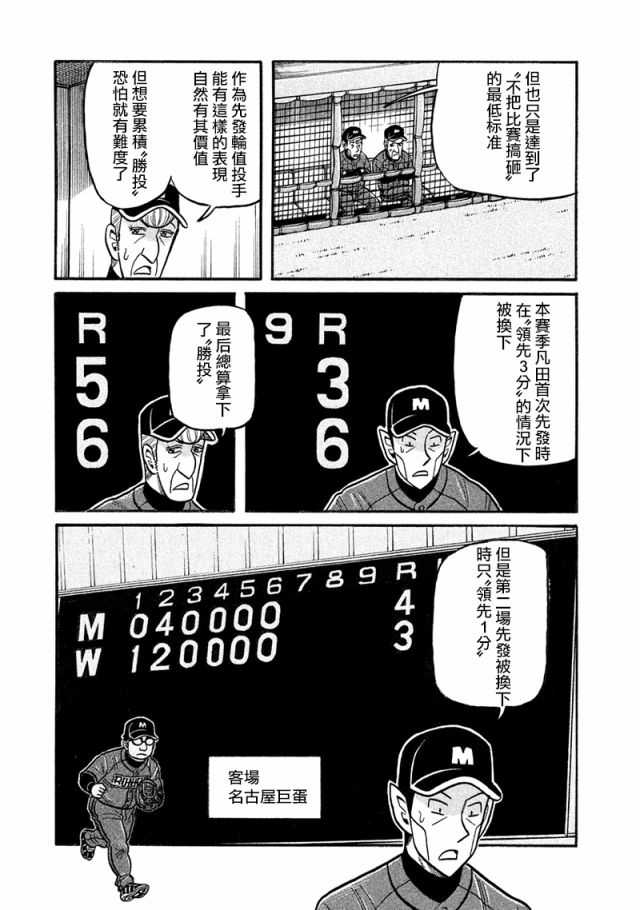 《钱进球场》漫画最新章节第02部116话免费下拉式在线观看章节第【5】张图片