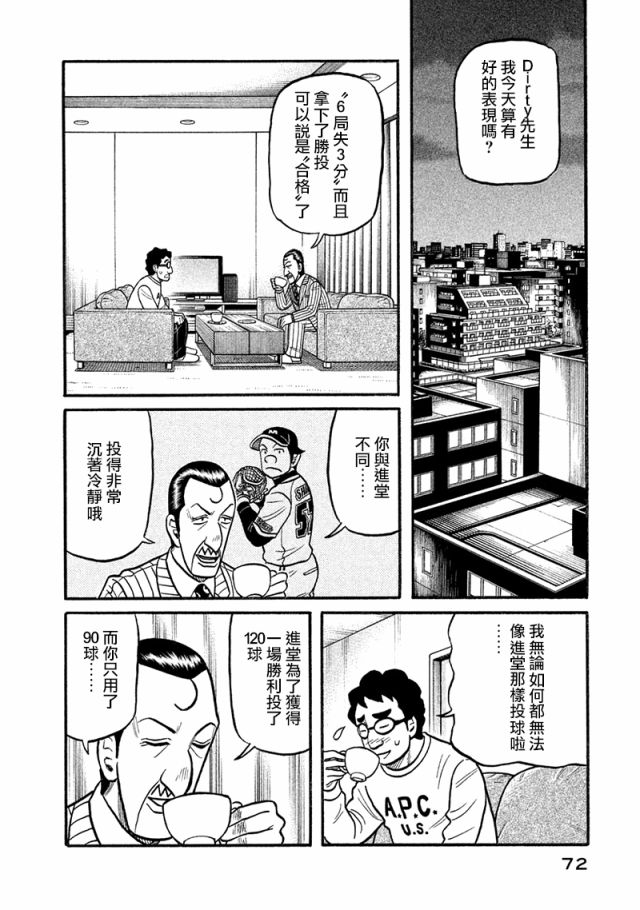 《钱进球场》漫画最新章节第02部115话免费下拉式在线观看章节第【8】张图片