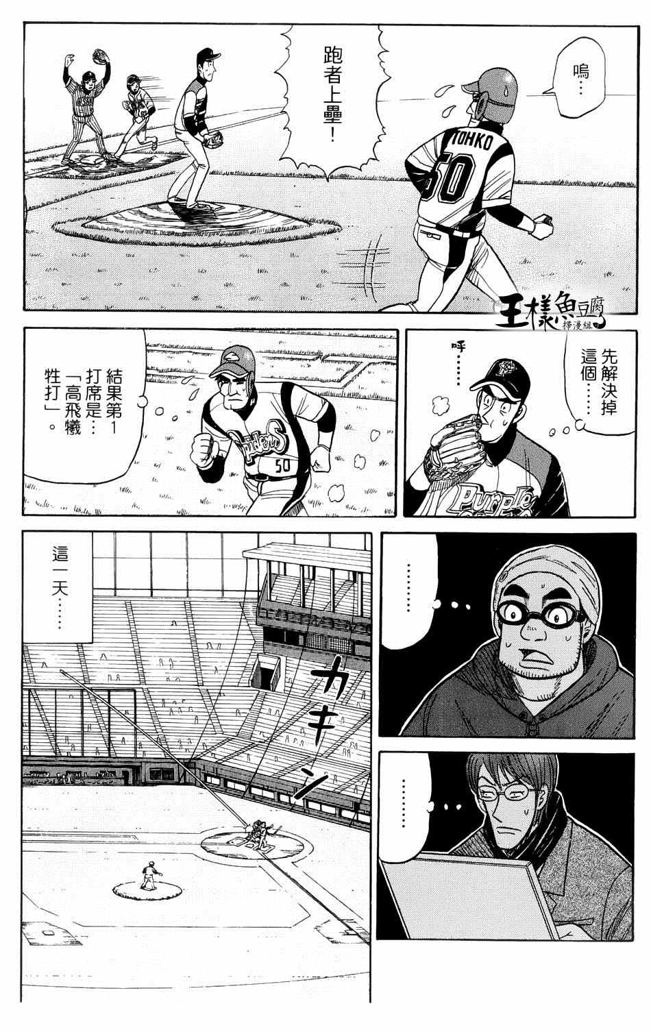 《钱进球场》漫画最新章节第39话免费下拉式在线观看章节第【17】张图片