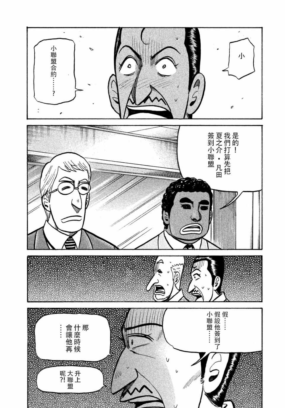 《钱进球场》漫画最新章节第132话免费下拉式在线观看章节第【10】张图片