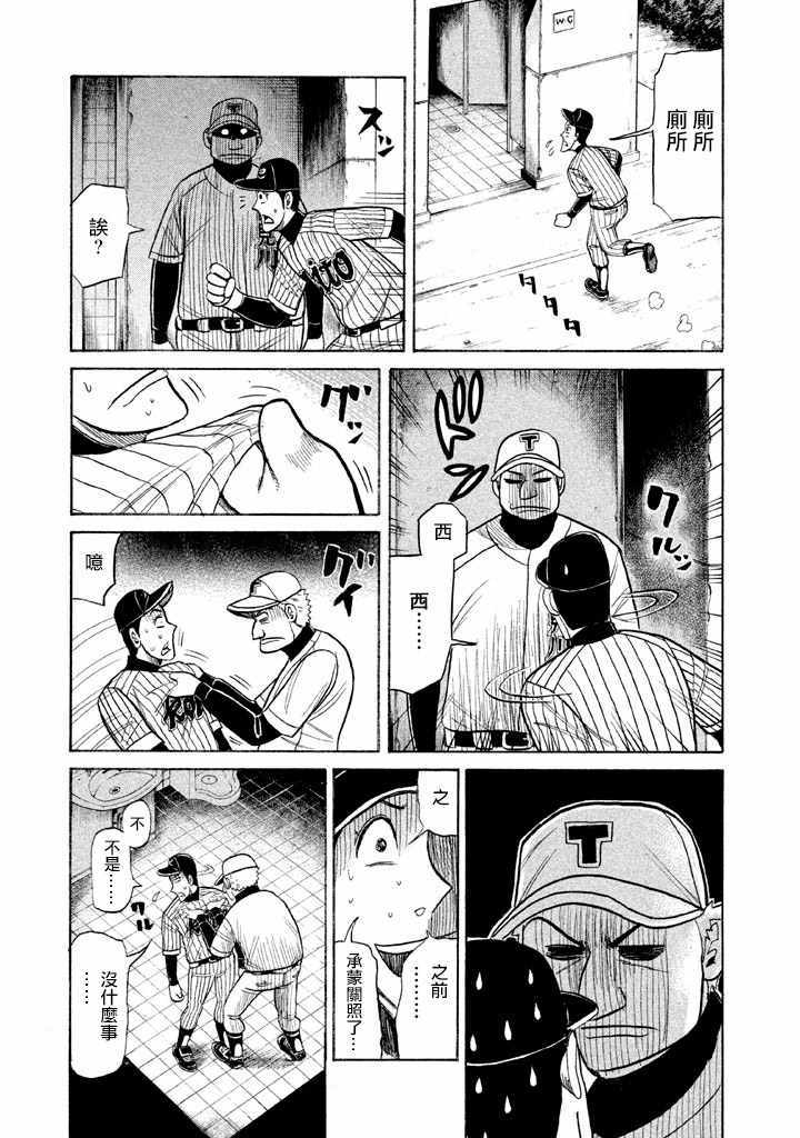 《钱进球场》漫画最新章节第61话免费下拉式在线观看章节第【19】张图片