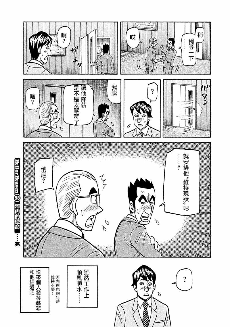 《钱进球场》漫画最新章节第02部98话免费下拉式在线观看章节第【20】张图片