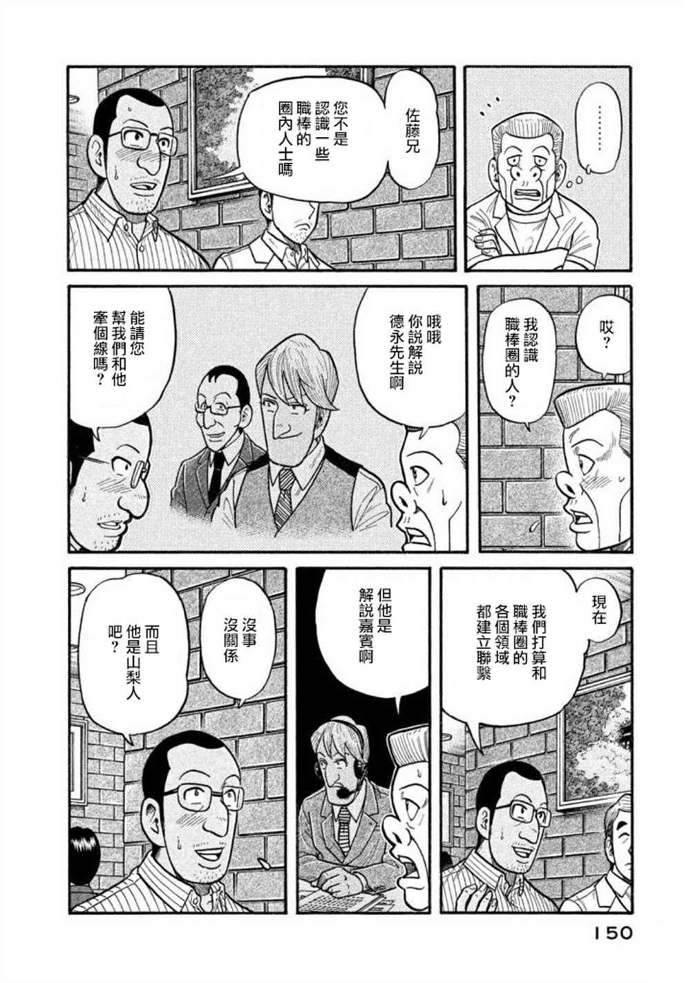 《钱进球场》漫画最新章节第02部139话免费下拉式在线观看章节第【6】张图片