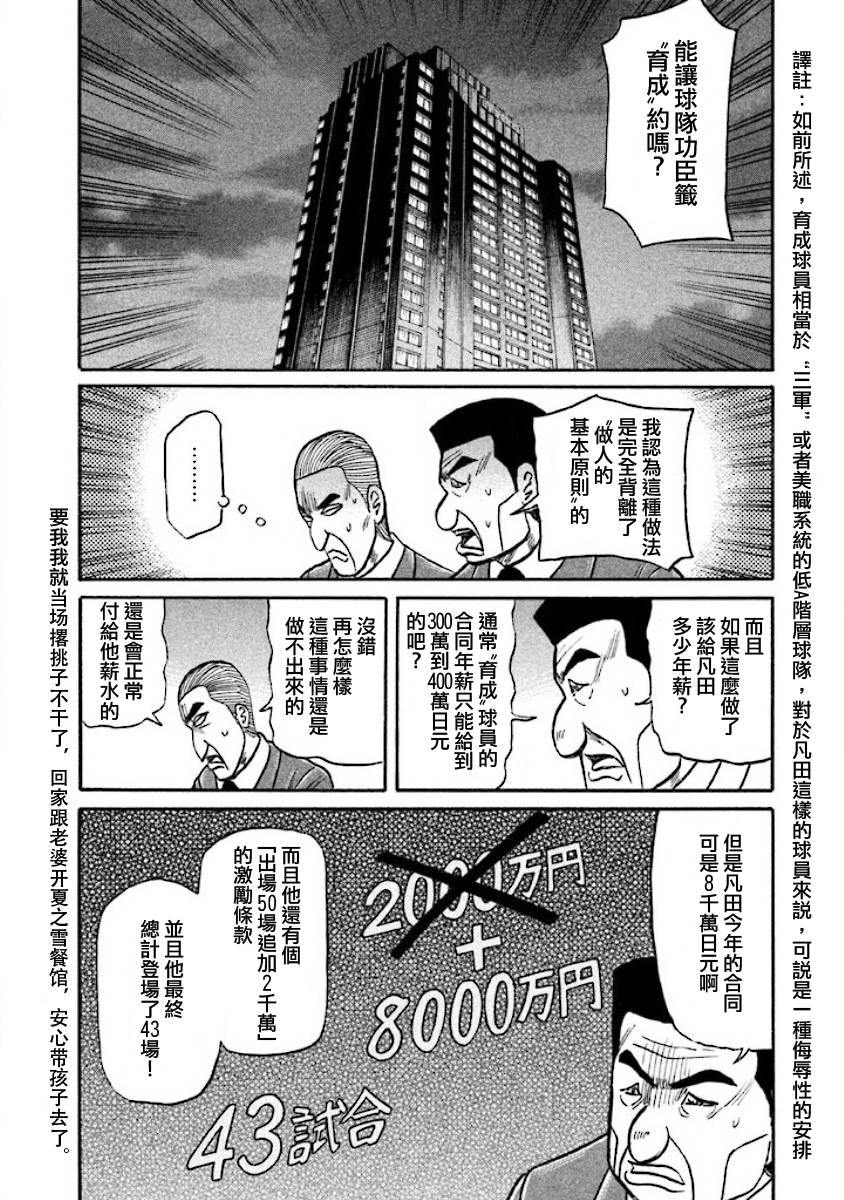 《钱进球场》漫画最新章节第02部40话免费下拉式在线观看章节第【16】张图片