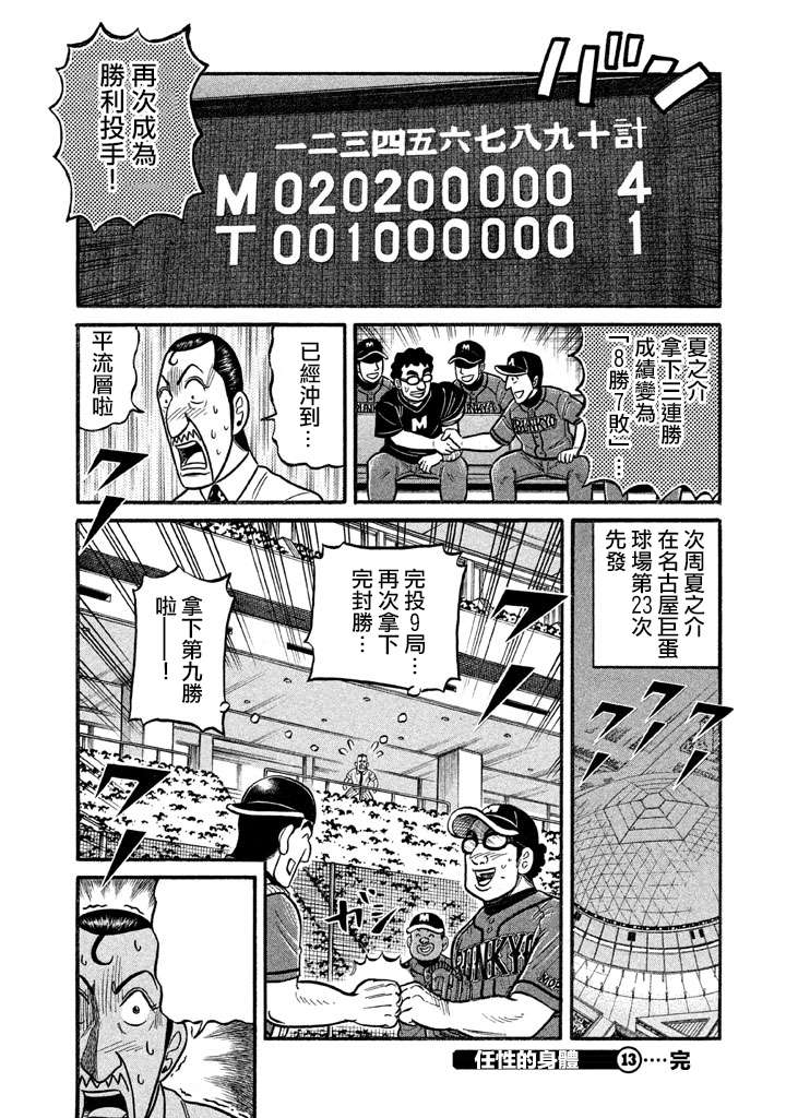 《钱进球场》漫画最新章节第02部131话免费下拉式在线观看章节第【20】张图片