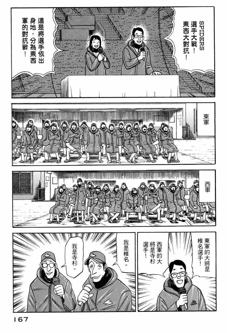 《钱进球场》漫画最新章节第40话免费下拉式在线观看章节第【17】张图片