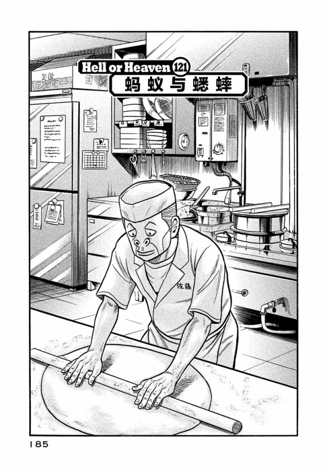 《钱进球场》漫画最新章节第02部121话免费下拉式在线观看章节第【1】张图片