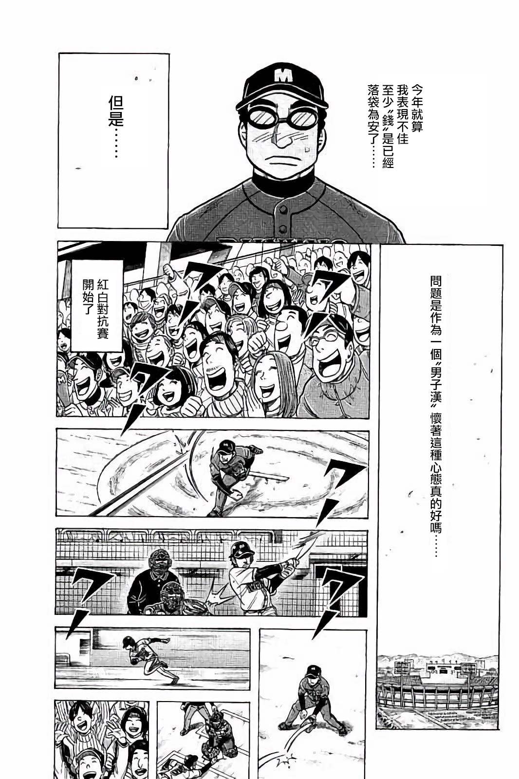 《钱进球场》漫画最新章节第02部57话免费下拉式在线观看章节第【11】张图片