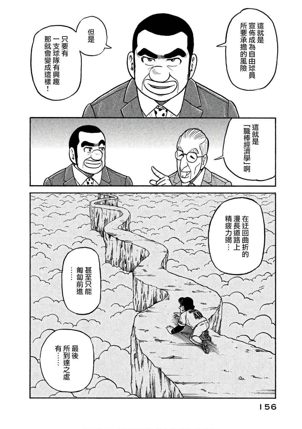 《钱进球场》漫画最新章节第02部149话免费下拉式在线观看章节第【12】张图片