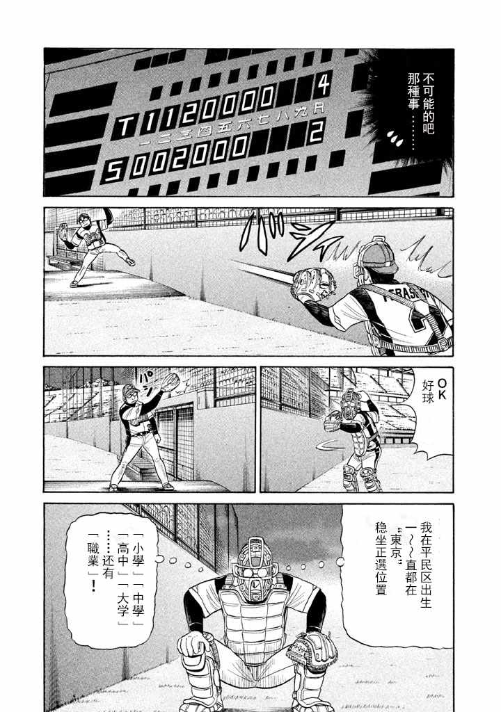 《钱进球场》漫画最新章节第67话免费下拉式在线观看章节第【15】张图片