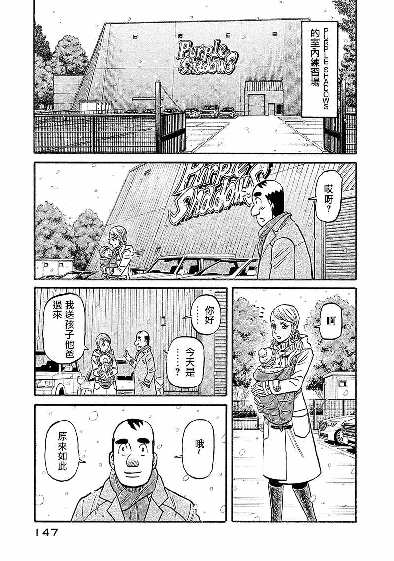 《钱进球场》漫画最新章节第02部99话免费下拉式在线观看章节第【3】张图片