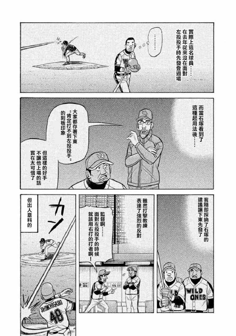 《钱进球场》漫画最新章节第103话免费下拉式在线观看章节第【13】张图片