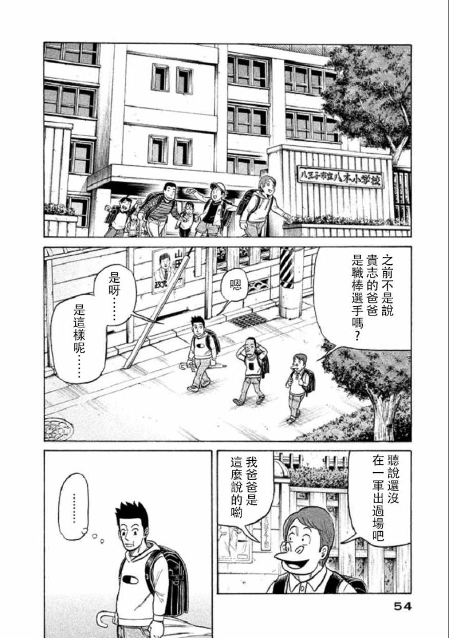 《钱进球场》漫画最新章节第100话免费下拉式在线观看章节第【2】张图片