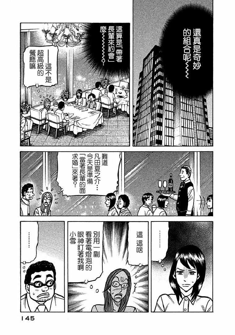 《钱进球场》漫画最新章节第112话免费下拉式在线观看章节第【17】张图片