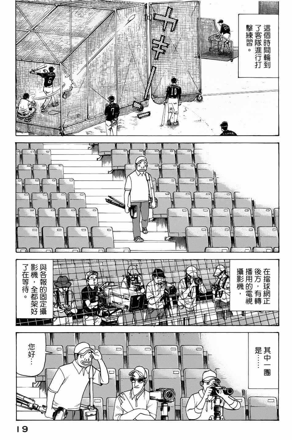 《钱进球场》漫画最新章节第16话免费下拉式在线观看章节第【17】张图片