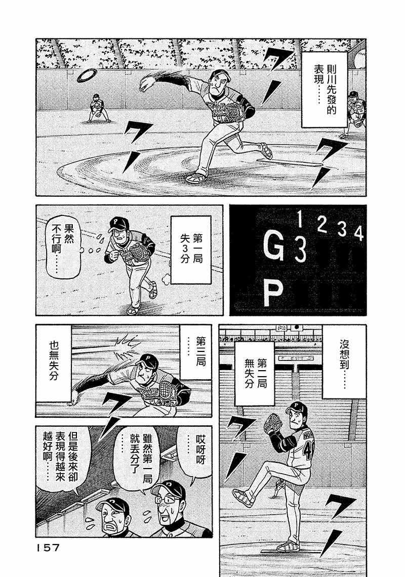 《钱进球场》漫画最新章节第02部99话免费下拉式在线观看章节第【13】张图片