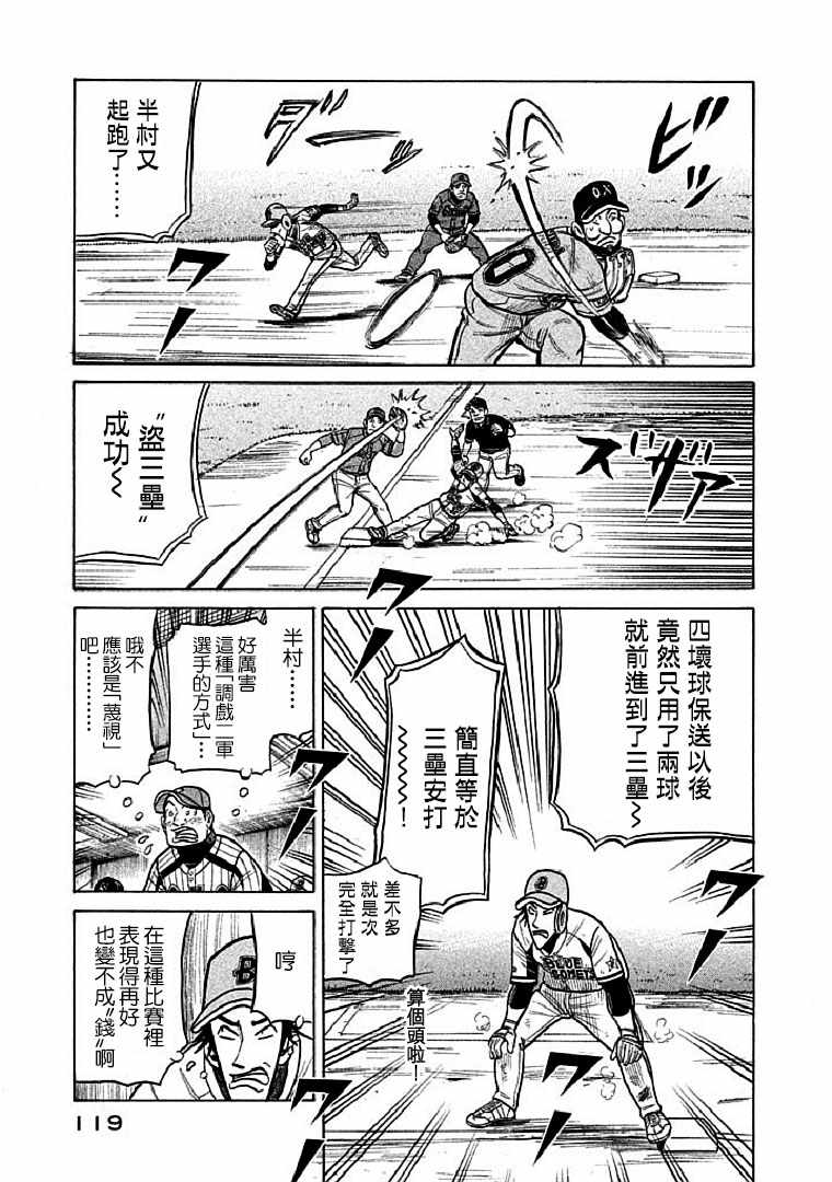 《钱进球场》漫画最新章节第111话免费下拉式在线观看章节第【15】张图片